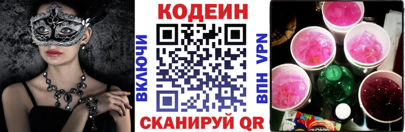 Кодеиновый сироп Lean напиток Lean (лин)  Купить  Знаменск 